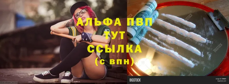 хочу   Вихоревка  Alpha PVP Соль 